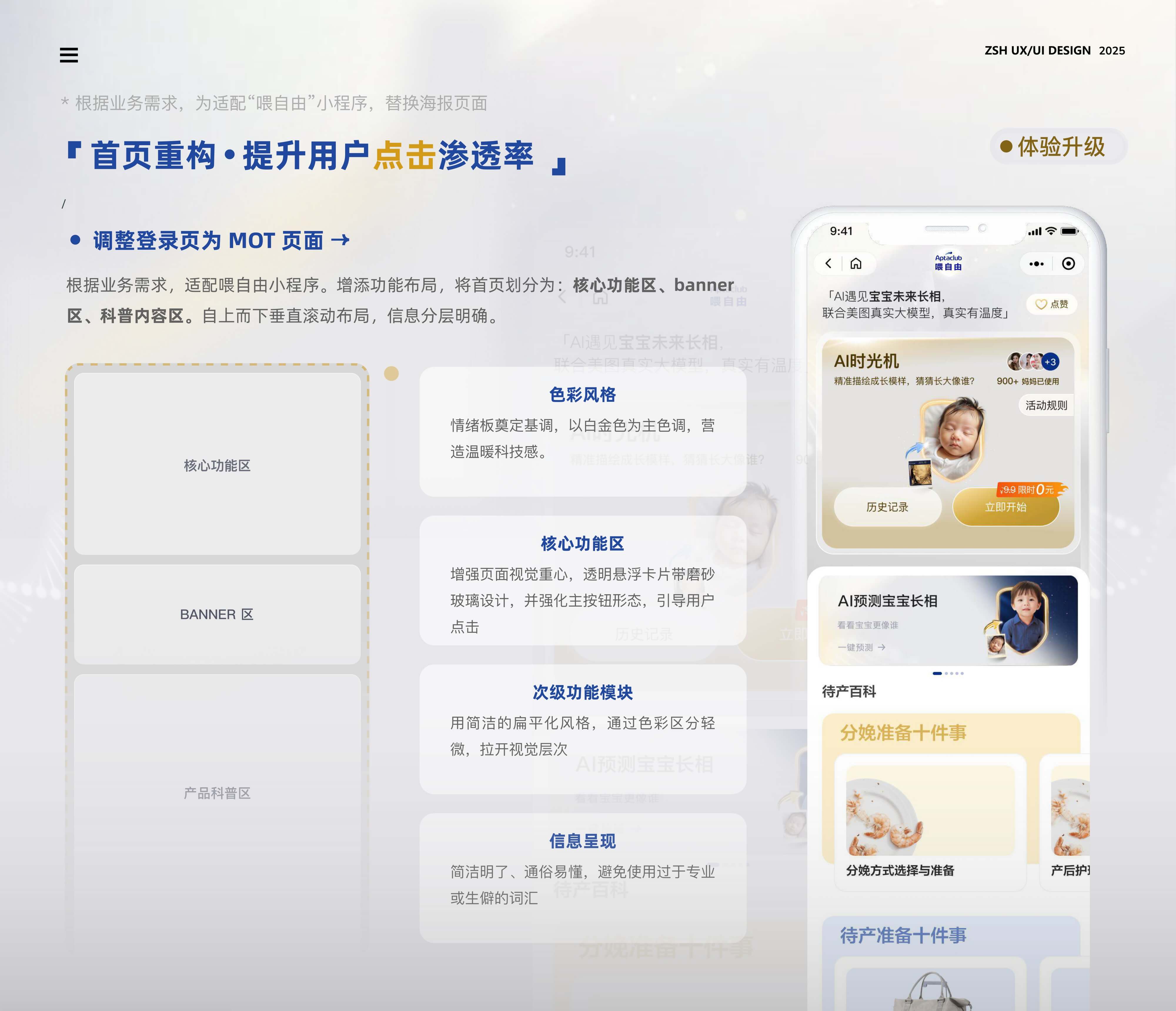 AI时光机项目作品集页面 05
