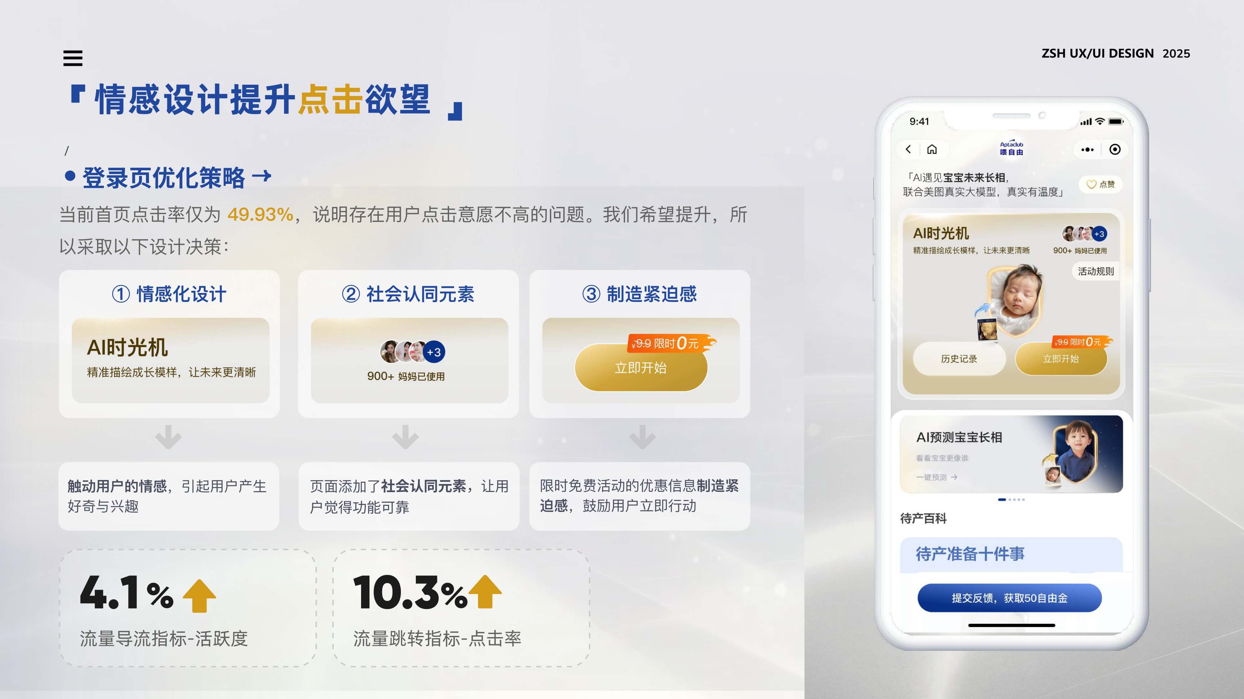 AI时光机项目作品集页面 06