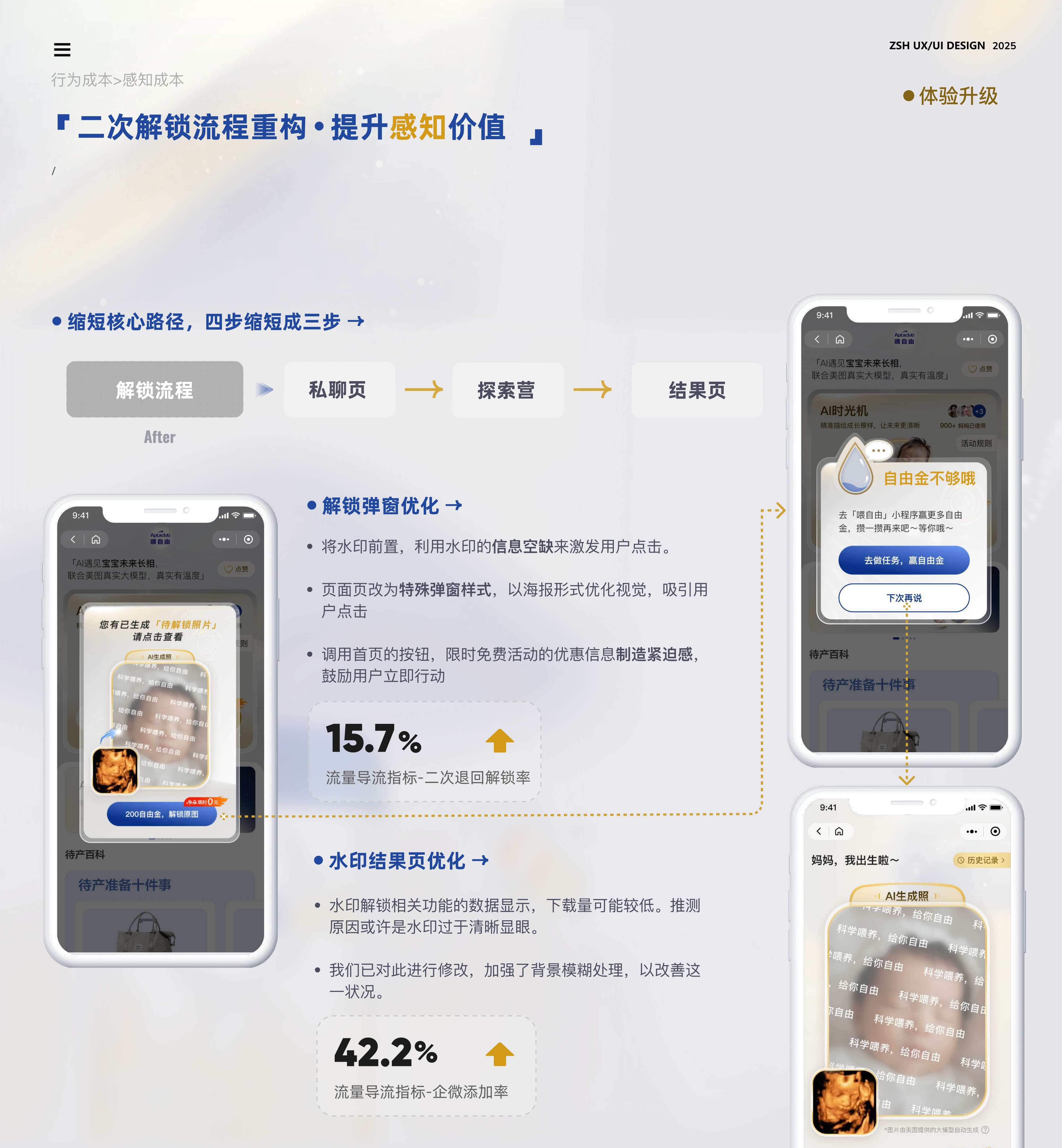 AI时光机项目作品集页面 10