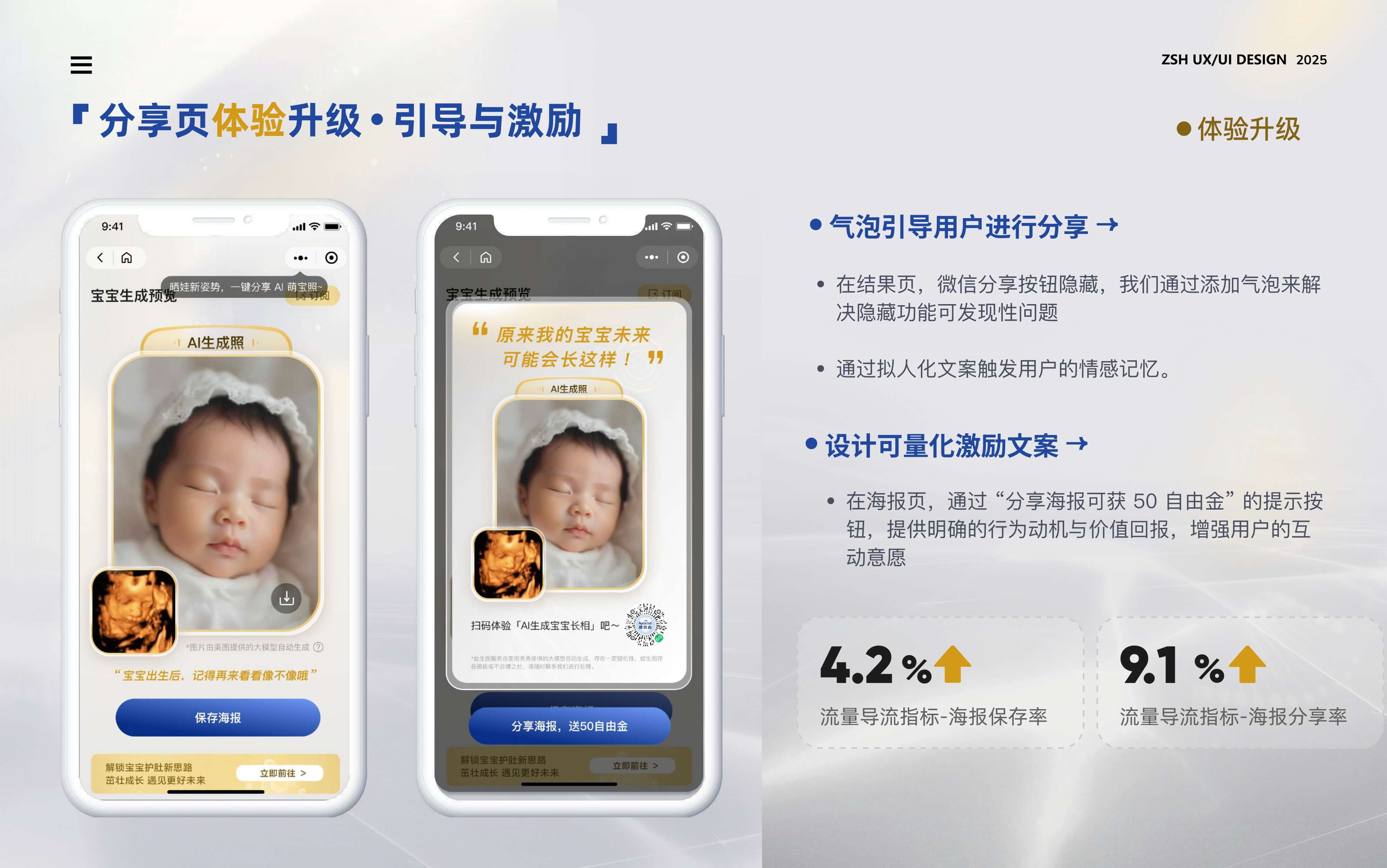 AI时光机项目作品集页面 11