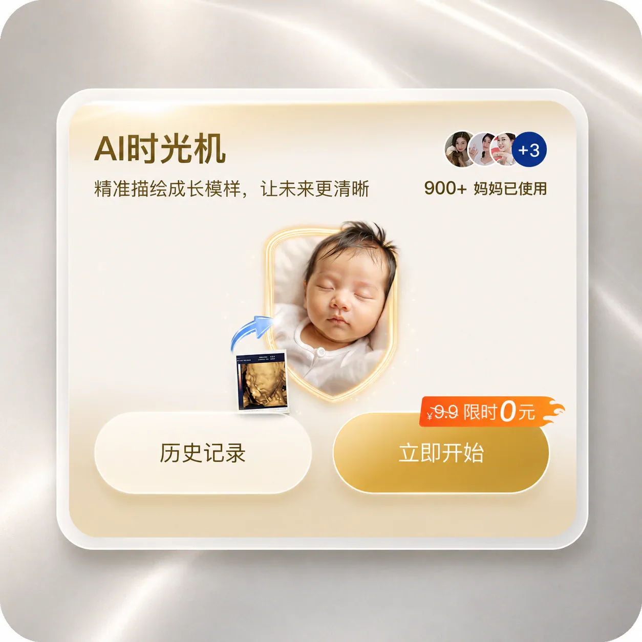 AI时光机首页情感化设计卡片