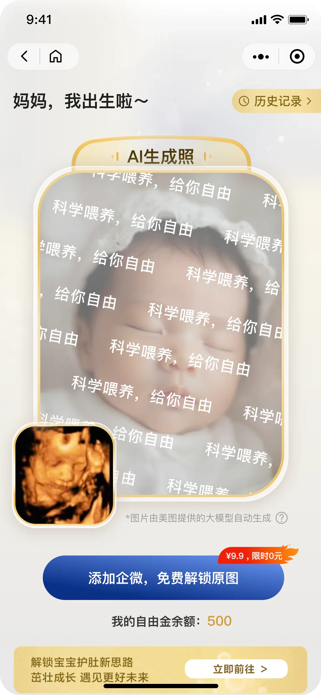 AI时光机水印结果页