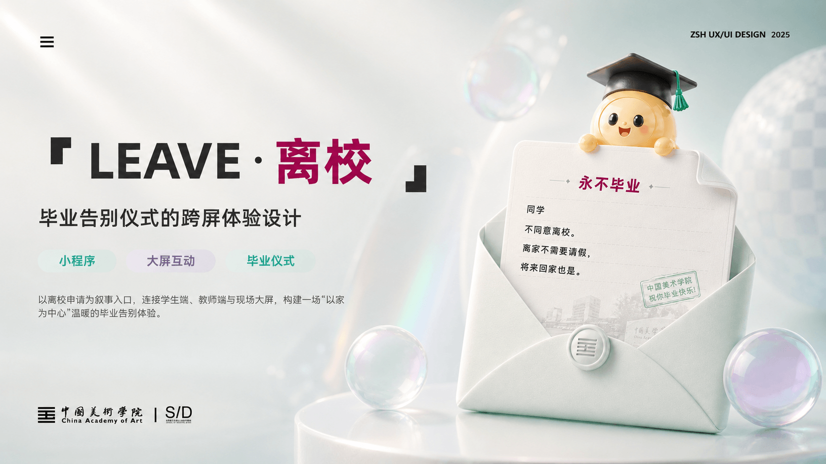 离校项目作品集页面 01