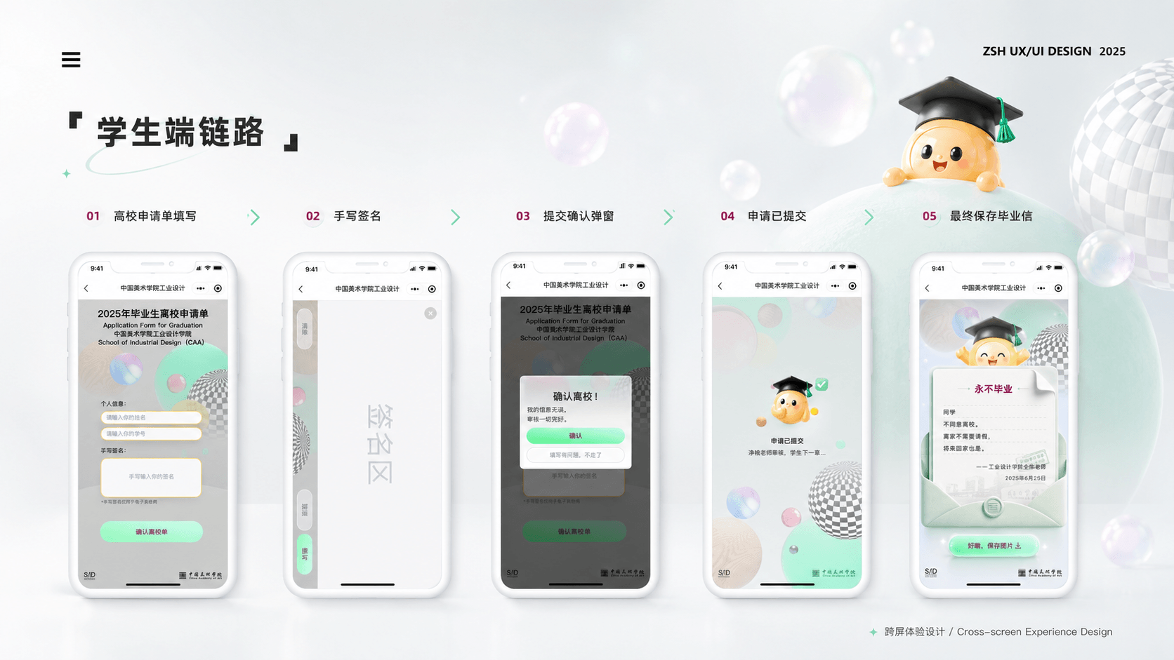 离校项目作品集页面 04