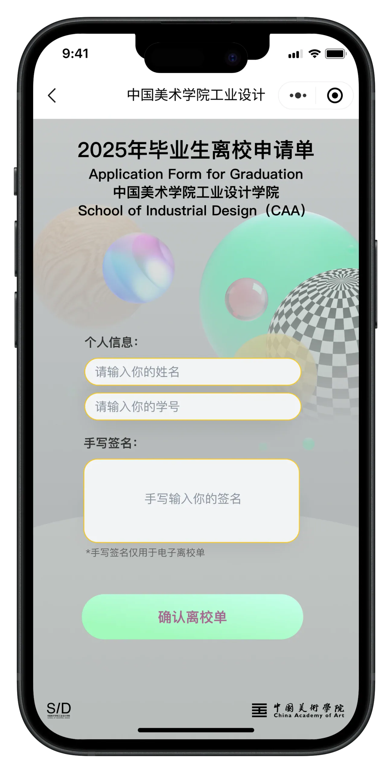 学生小程序首页表单填写界面
