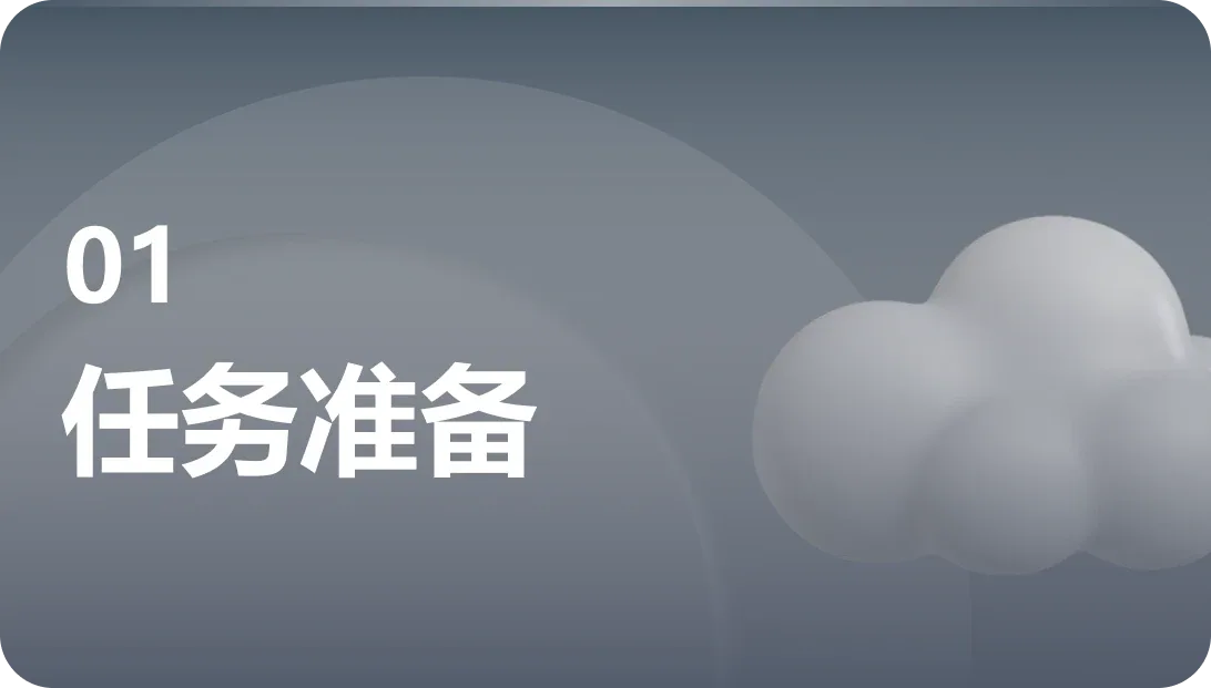 升空模式任务卡默认状态